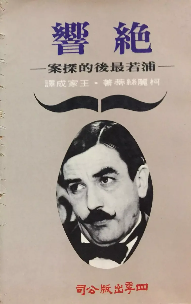 絕響