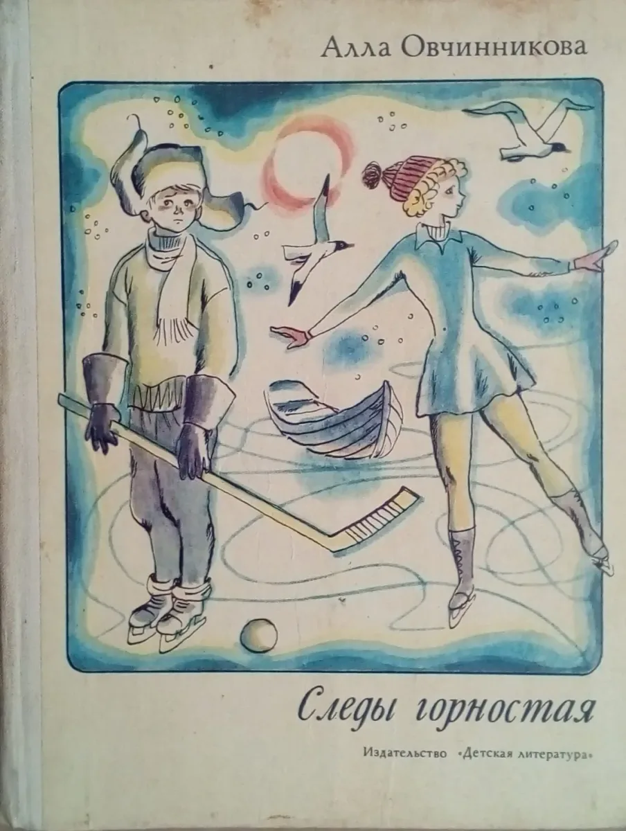 Следы горностая