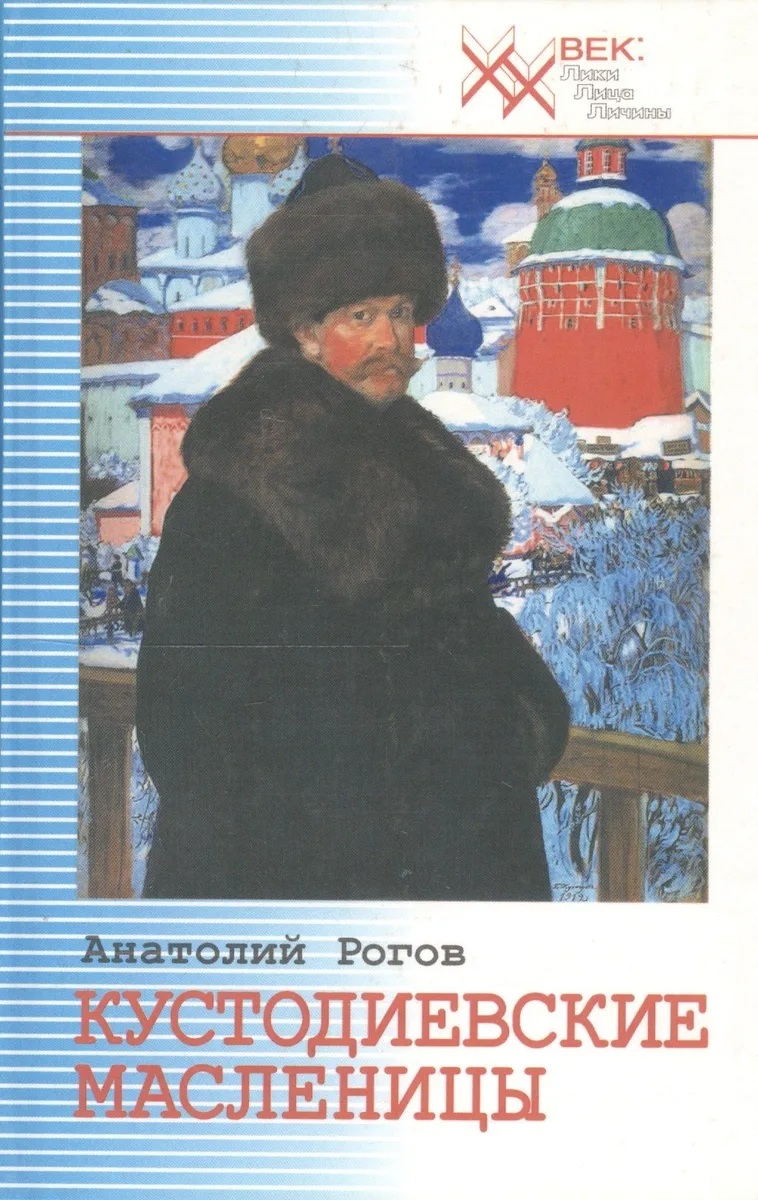Шаг в бессмертие. Верность Отечеству. Кн. 2. Декабристы. Отвага. Поэзия. Музыка. Любовь