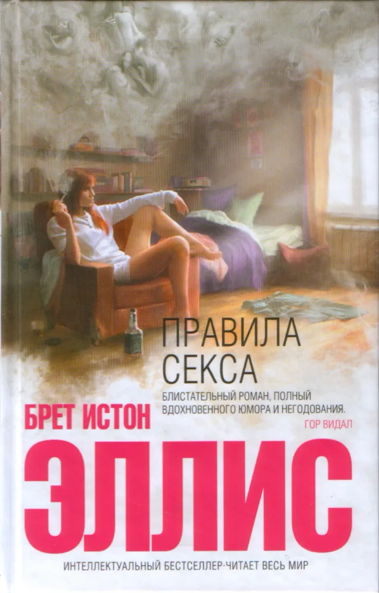 Правила секса