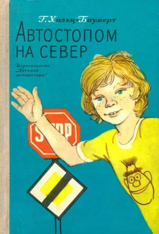 Автостопом на север