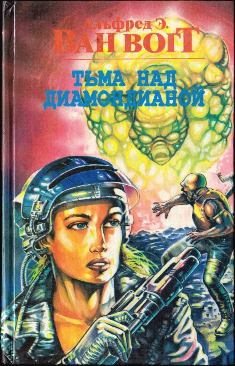 Тьма над Диамондианой