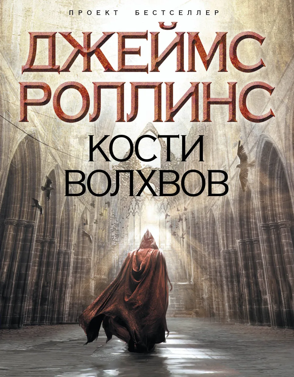 Кости волхвов