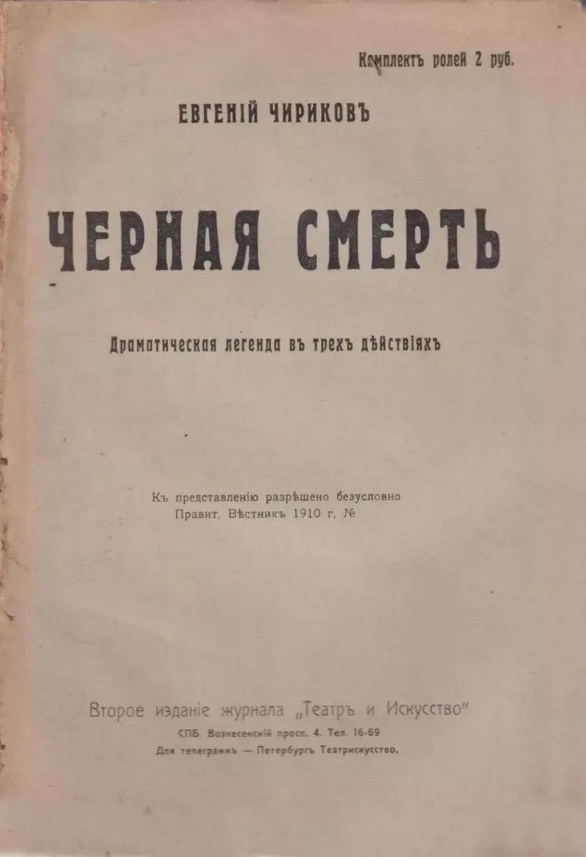 Чёрная смерть