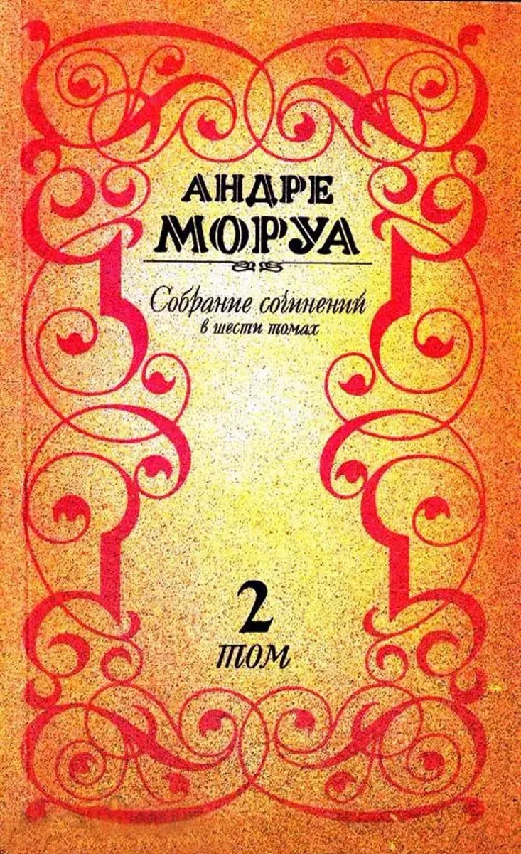 Том 2