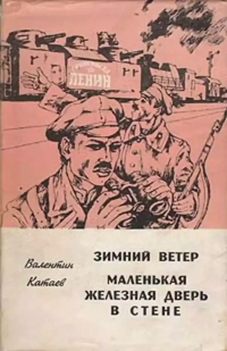 Зимний ветер. Маленькая железная дверь в стене