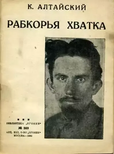 Рабкорья хватка