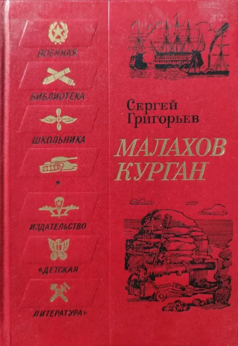 Малахов курган