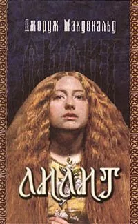 Лилит