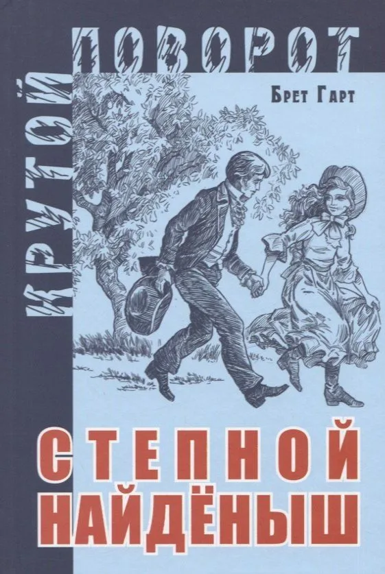 Степной найдёныш