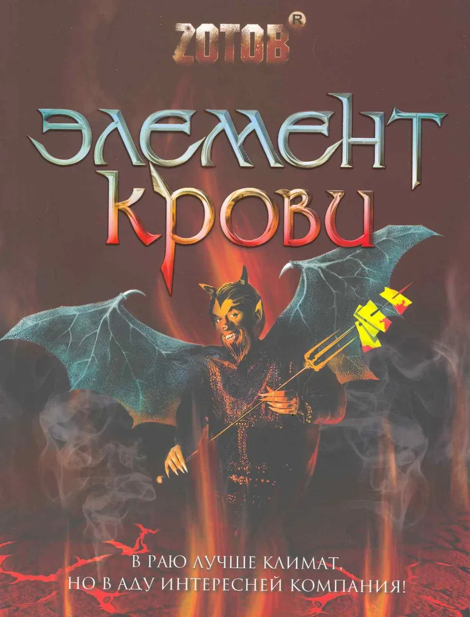 Элемент крови