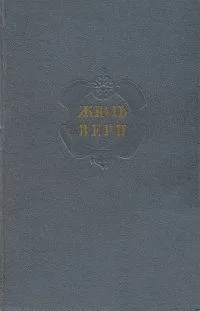 Собрание сочинений в двенадцати томах. Том 10.