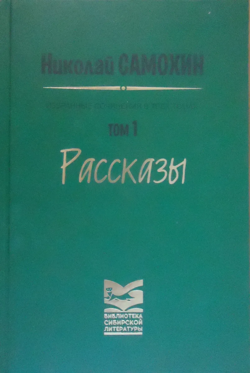 Избранные сочинения в трех томах. Том 3. Публицистика