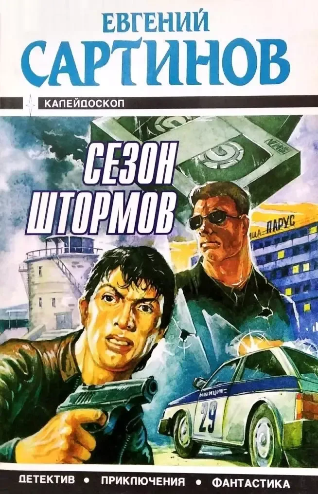 Калейдоскоп, 1 - 1997