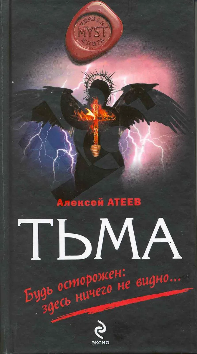 Тьма