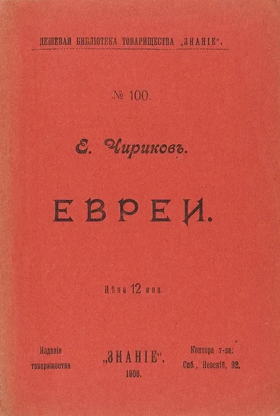 Евреи