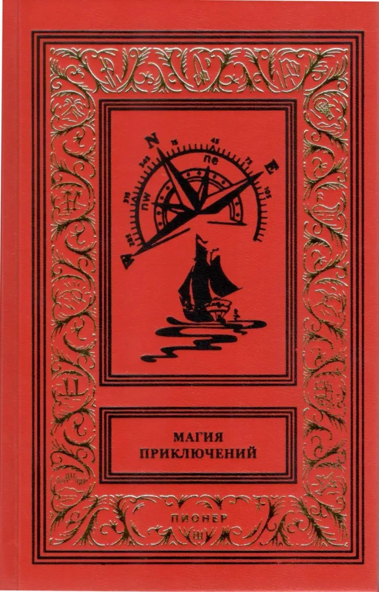 Пиратские истории