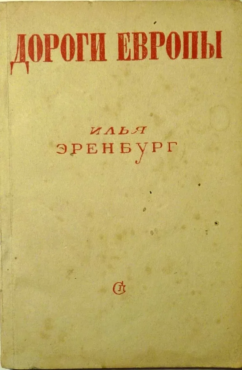 Дороги Европы