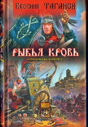 Рыбья Кровь