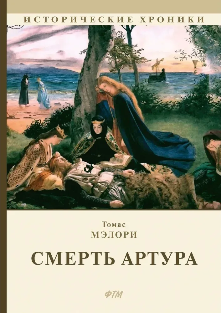 Смерть Артура