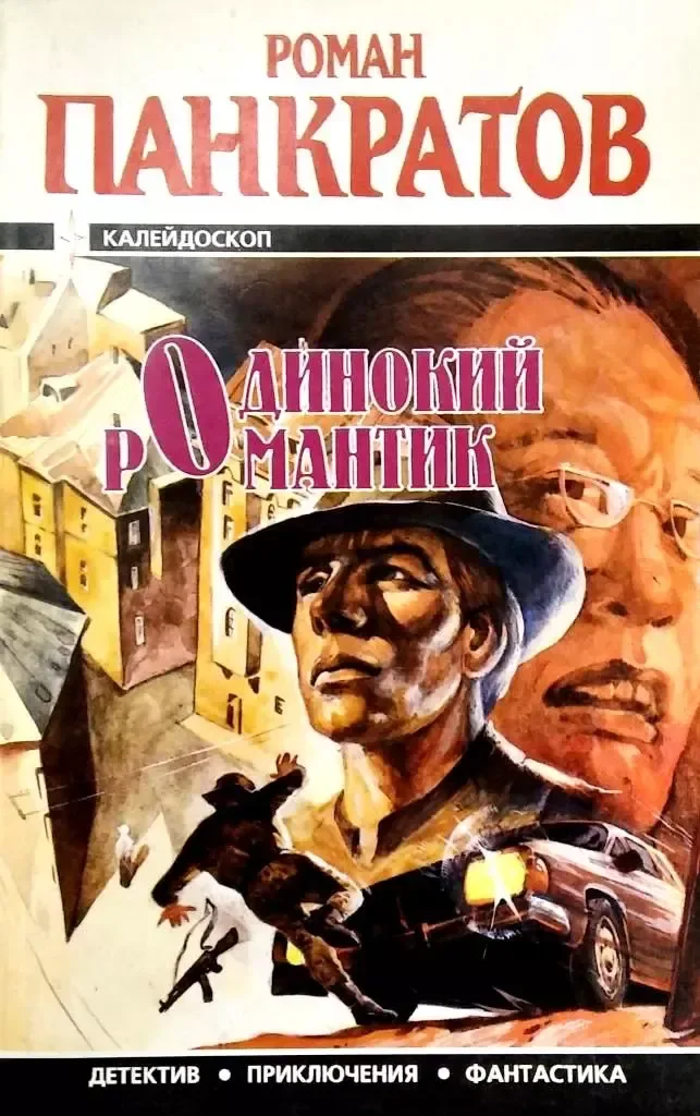 Калейдоскоп, 4 - 1997
