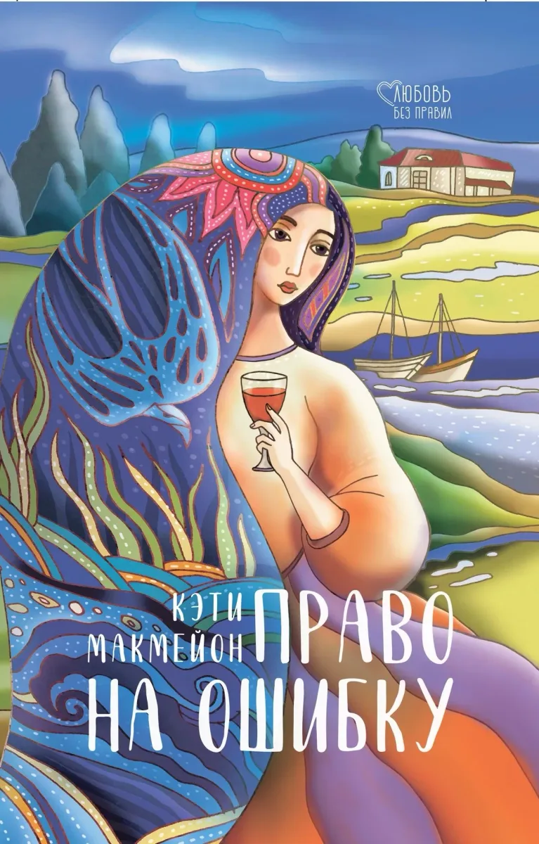 Право на ошибку
