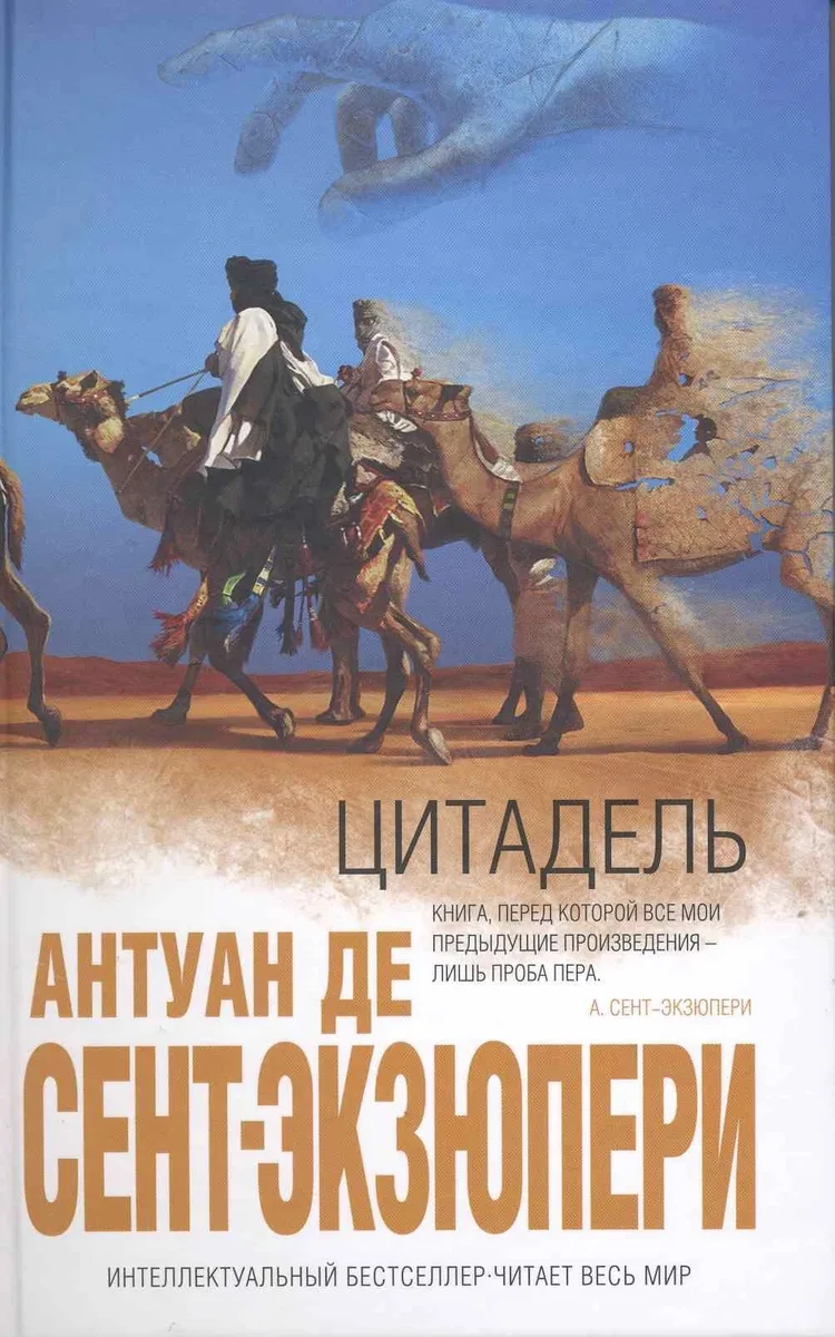 Цитадель
