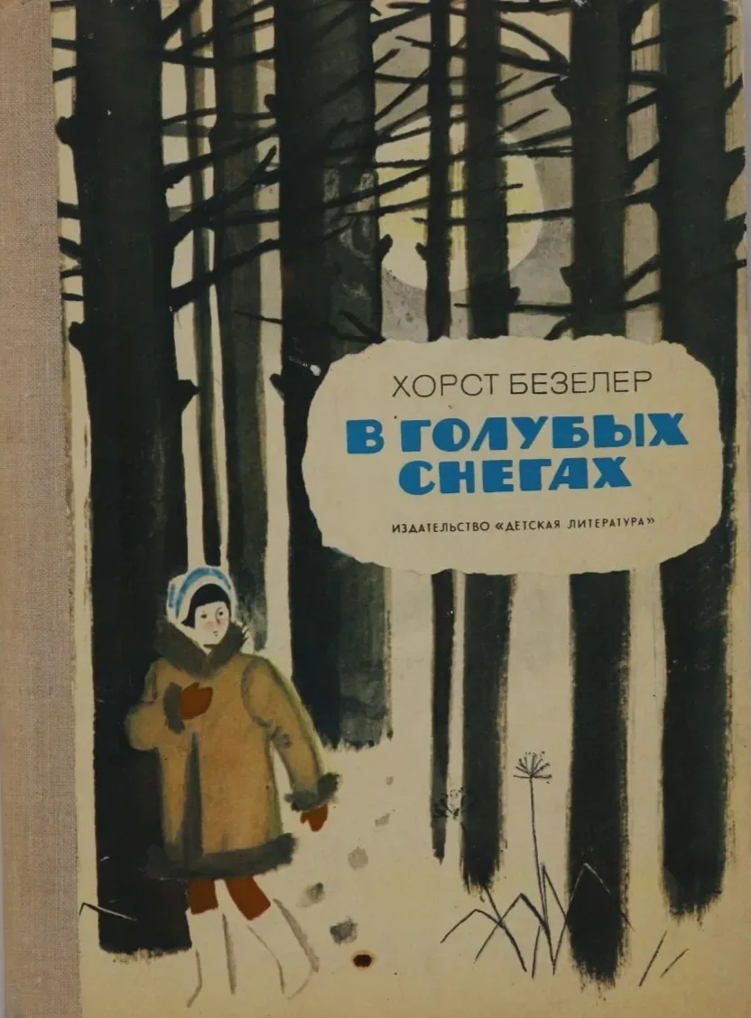 В голубых снегах