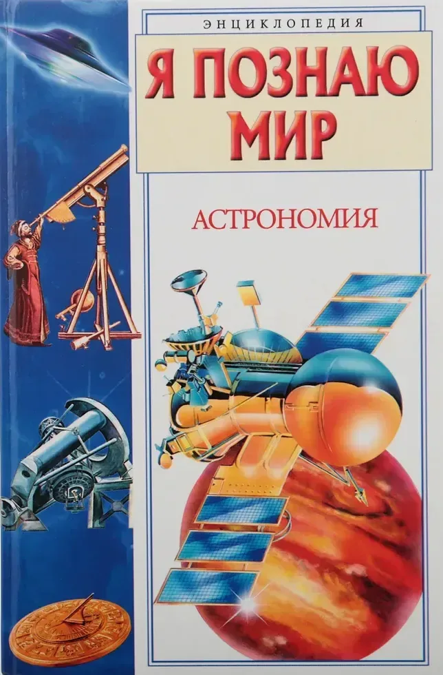 Астрономия