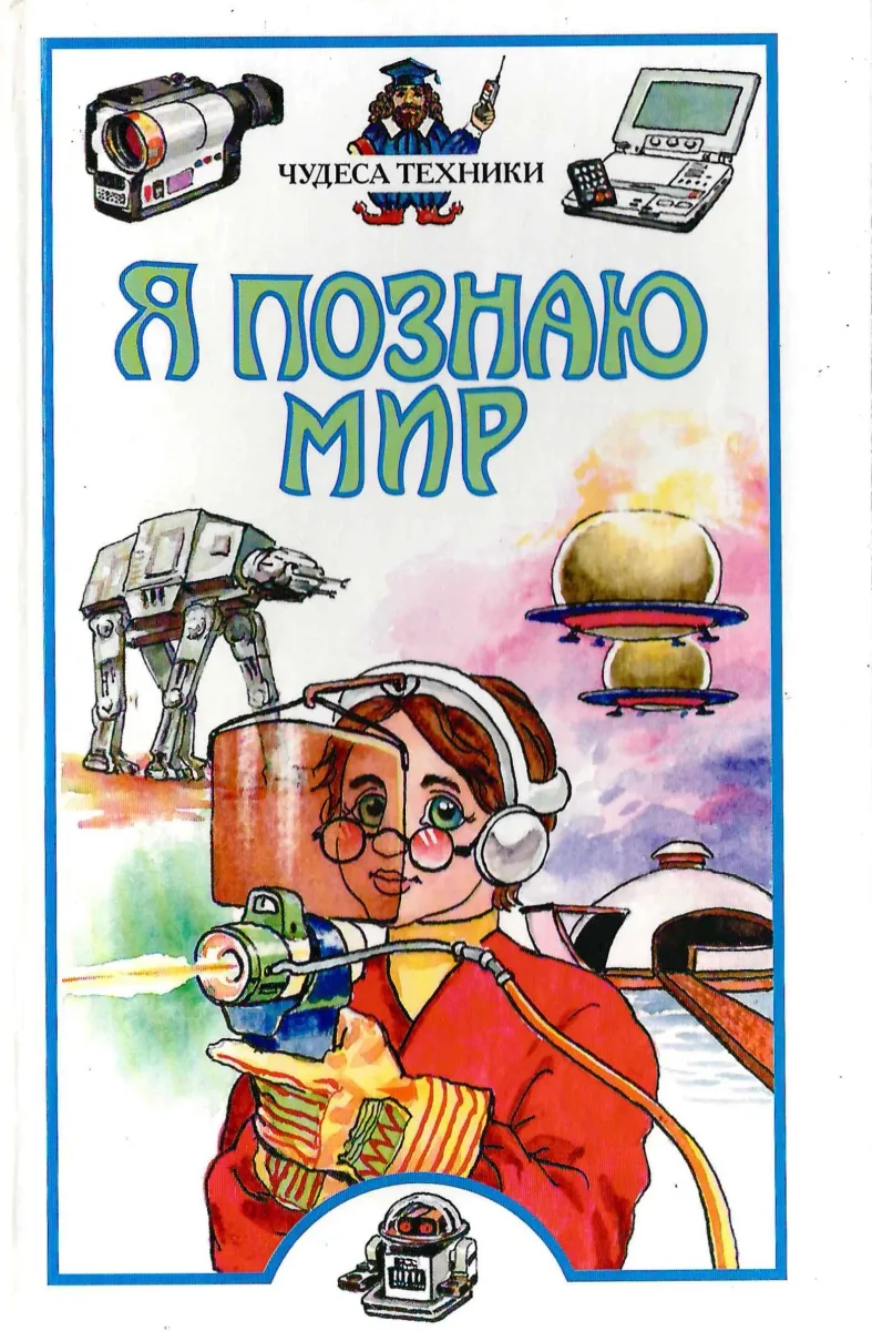 Чудеса техники