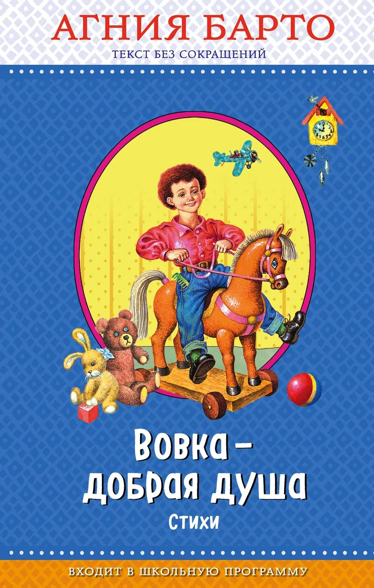 Вовка - добрая душа. Стихи