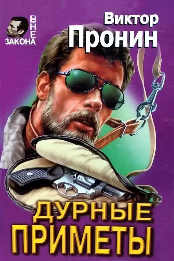 Дурные приметы