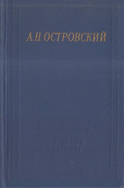 Стихотворные драмы