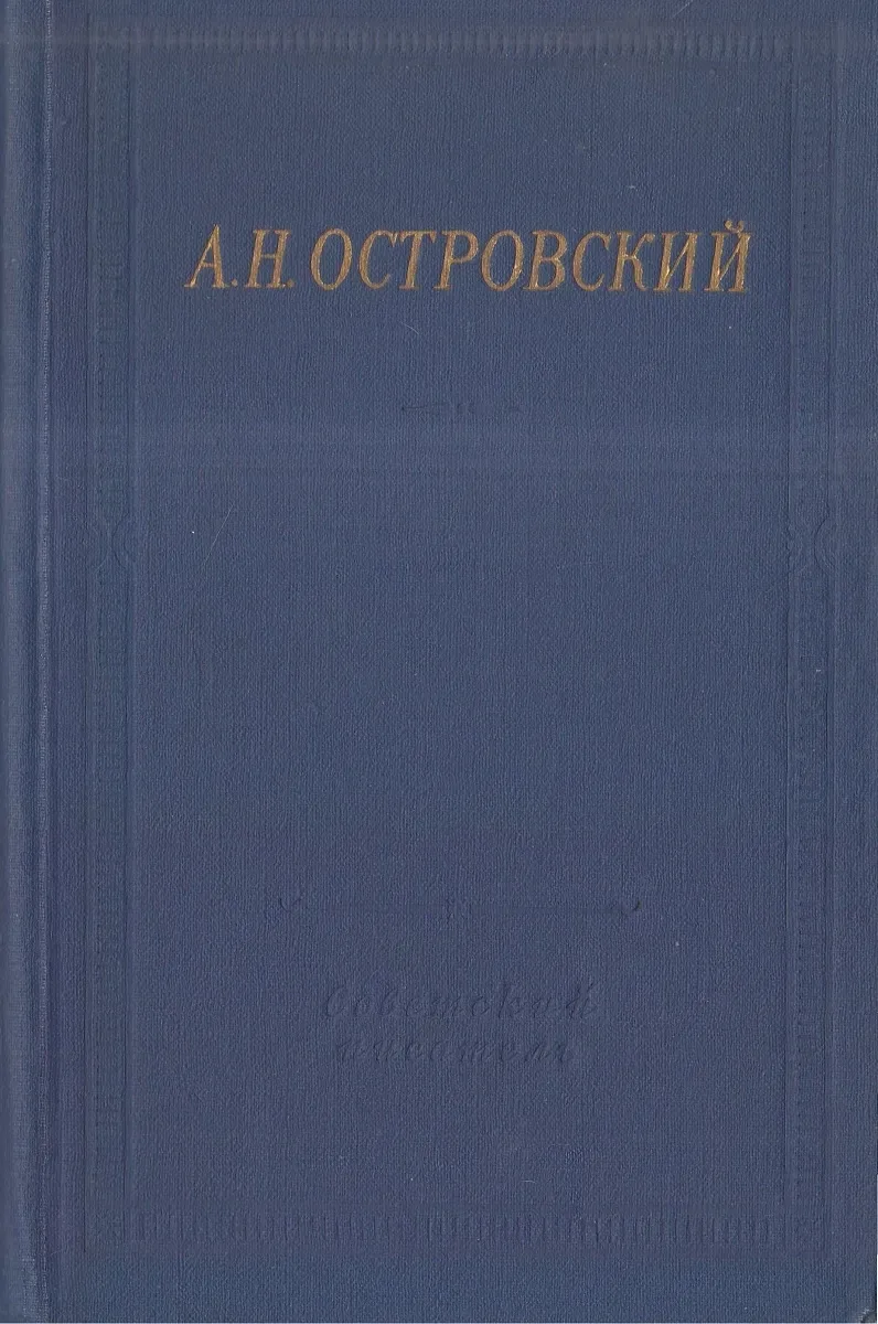 Стихотворные драмы