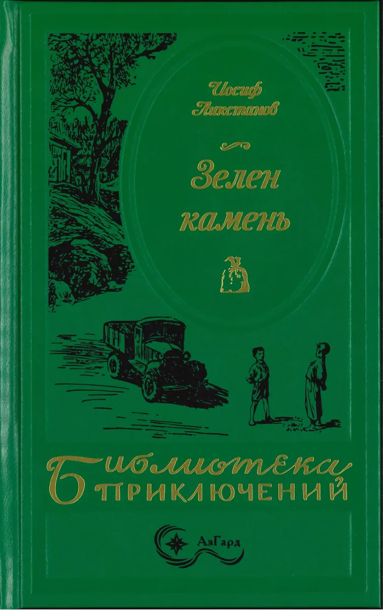 Зелен камень