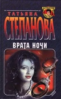 Врата ночи