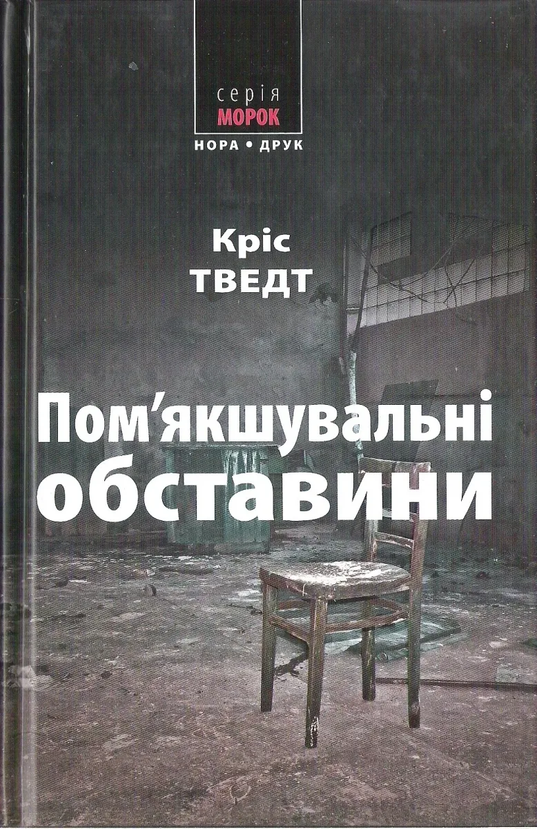Пом'якшувальні обставини