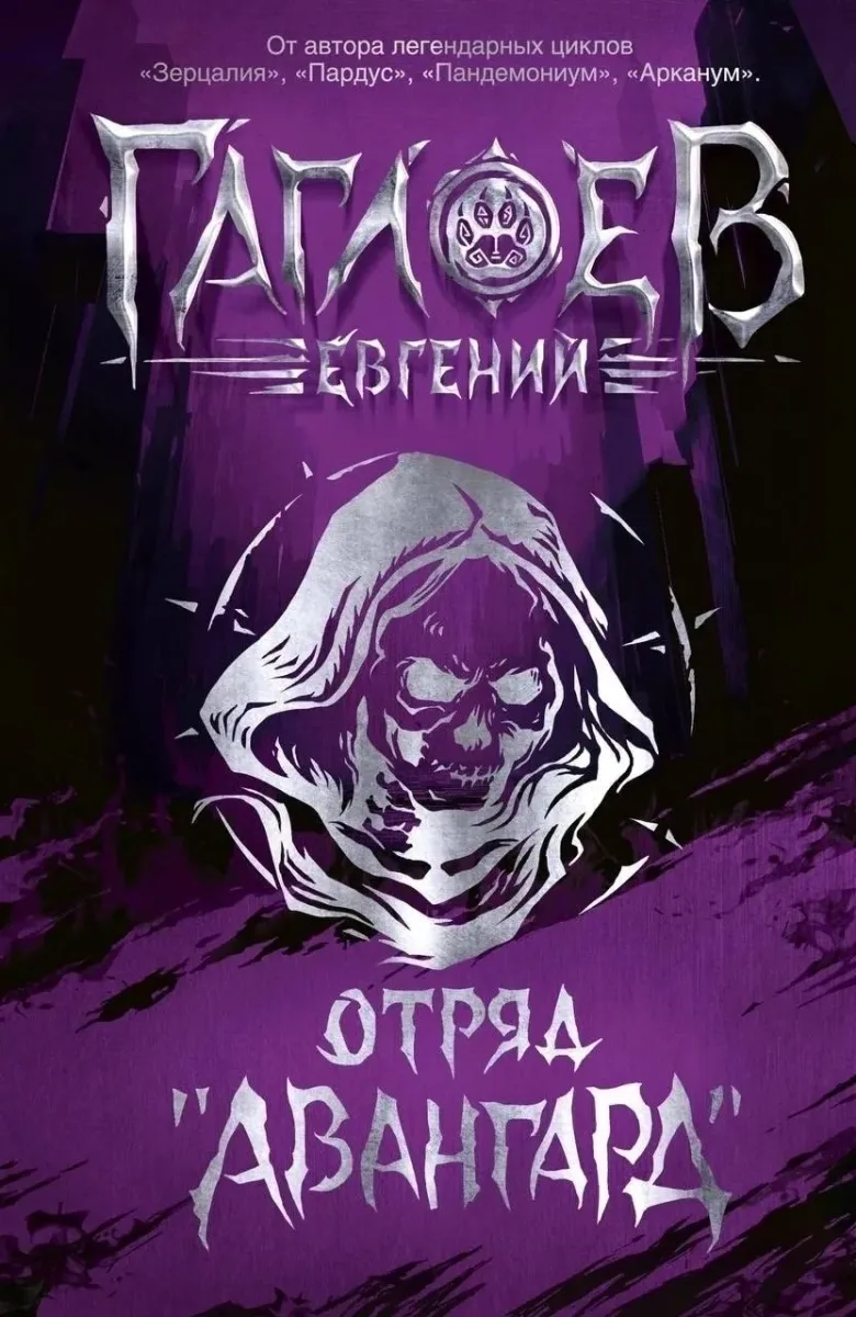 Отряд "Авангард"