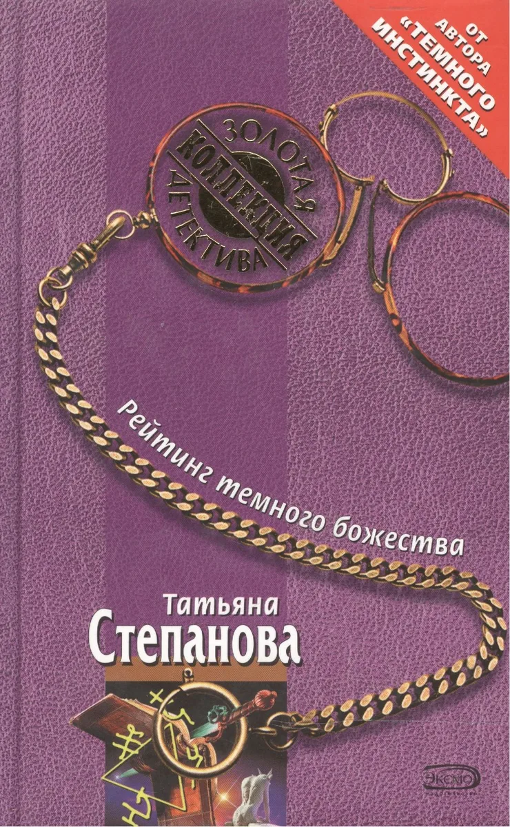 Рейтинг темного божества