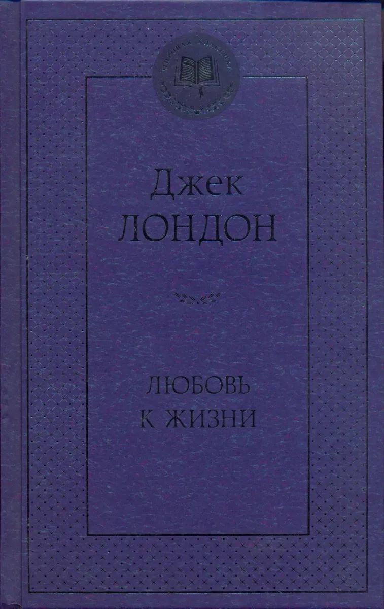 Любовь к жизни