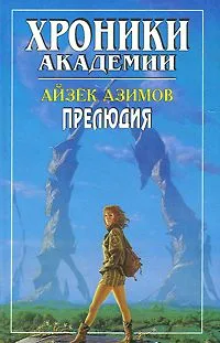 Прелюдия