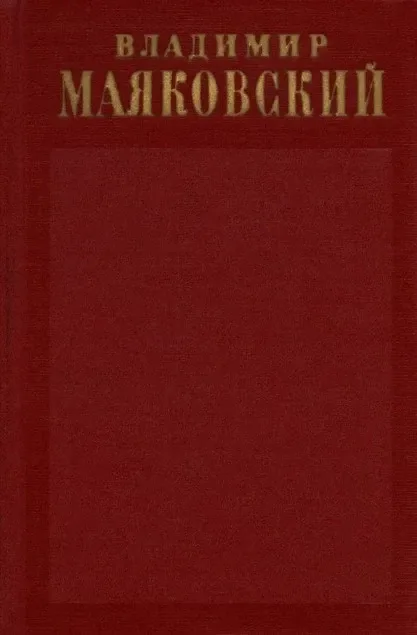 Том девятый. 1928