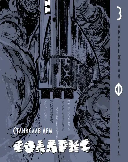 Соларис