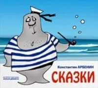 Сказки
