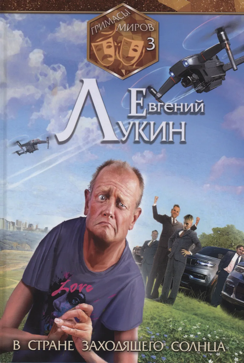 В стране заходящего солнца