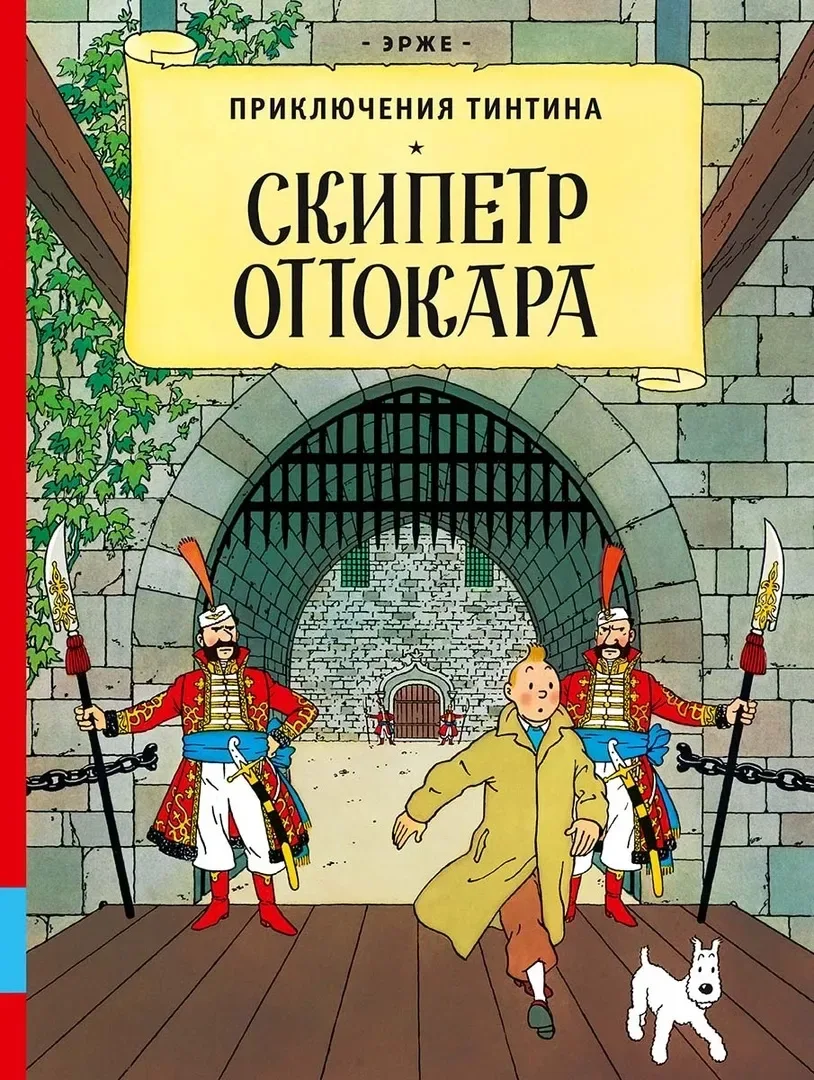 Скипетр Оттокара