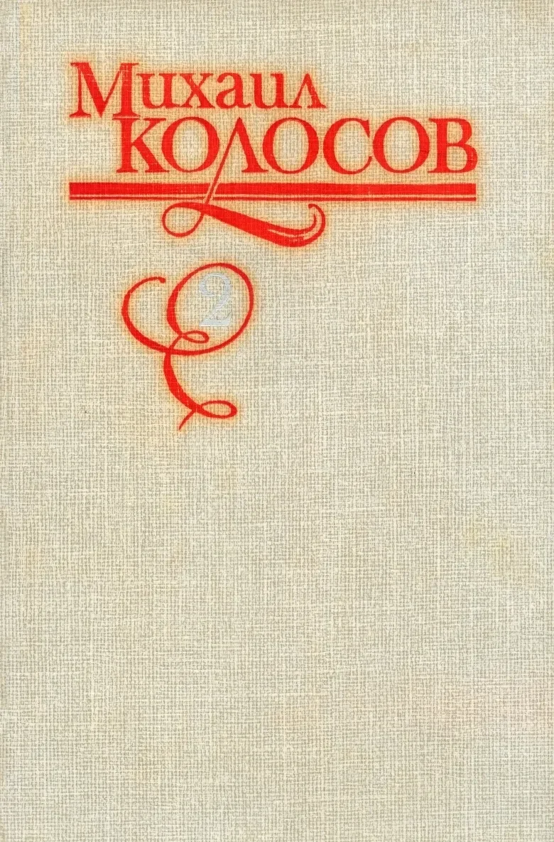 Том 2