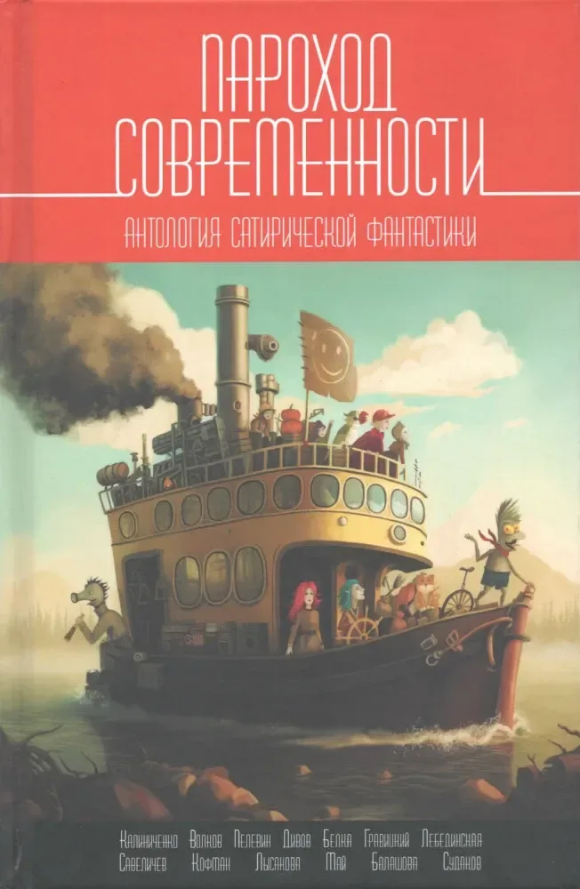 Пароход современности