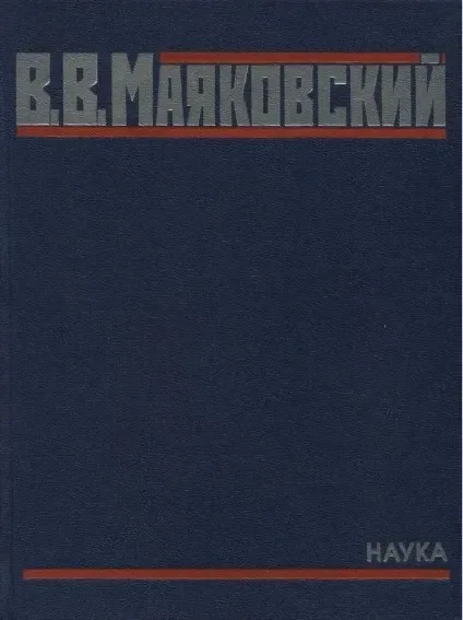 Tоm третий. Стихотворения 1927 — первая половина 1928