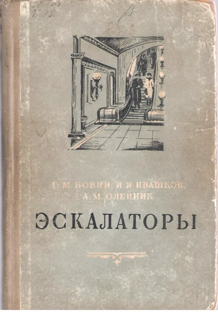 Эскалаторы
